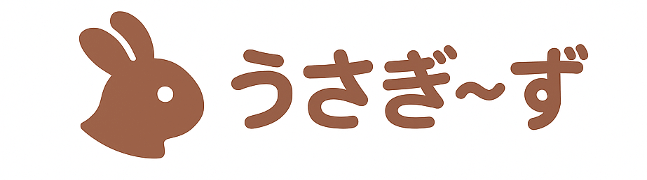 うさぎ〜ず